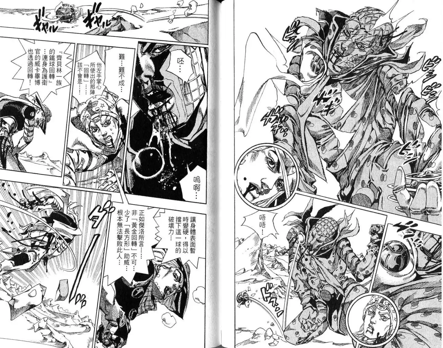 《SBR(Steel.Ball.Run)》第14卷 第62页
