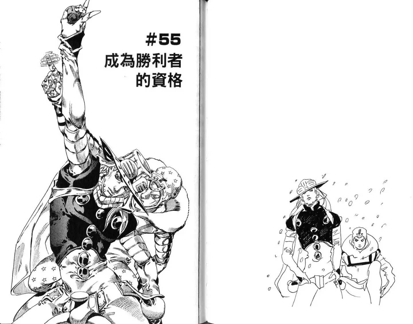 《SBR(Steel.Ball.Run)》第14卷 第82页