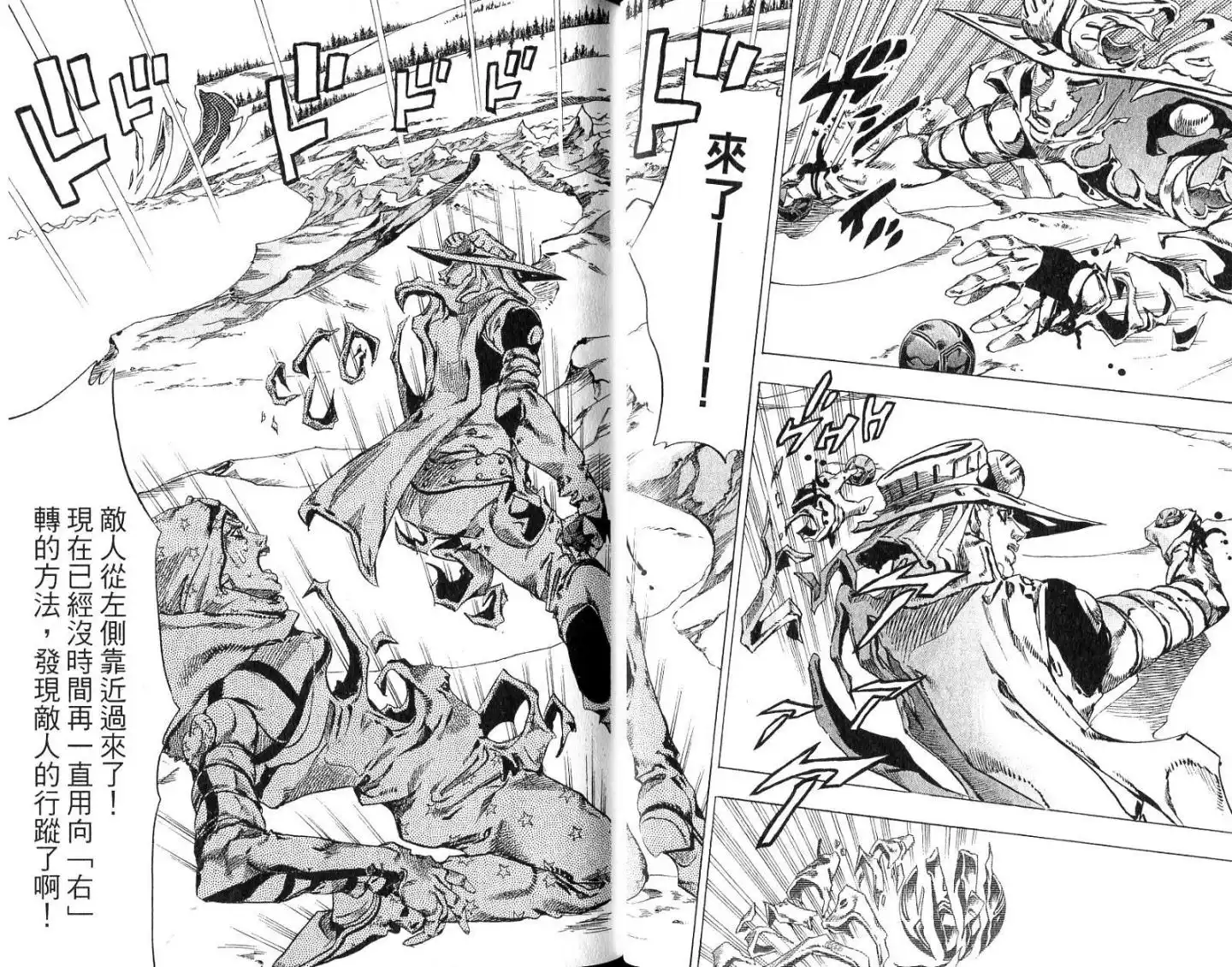 《SBR(Steel.Ball.Run)》第14卷 第38页