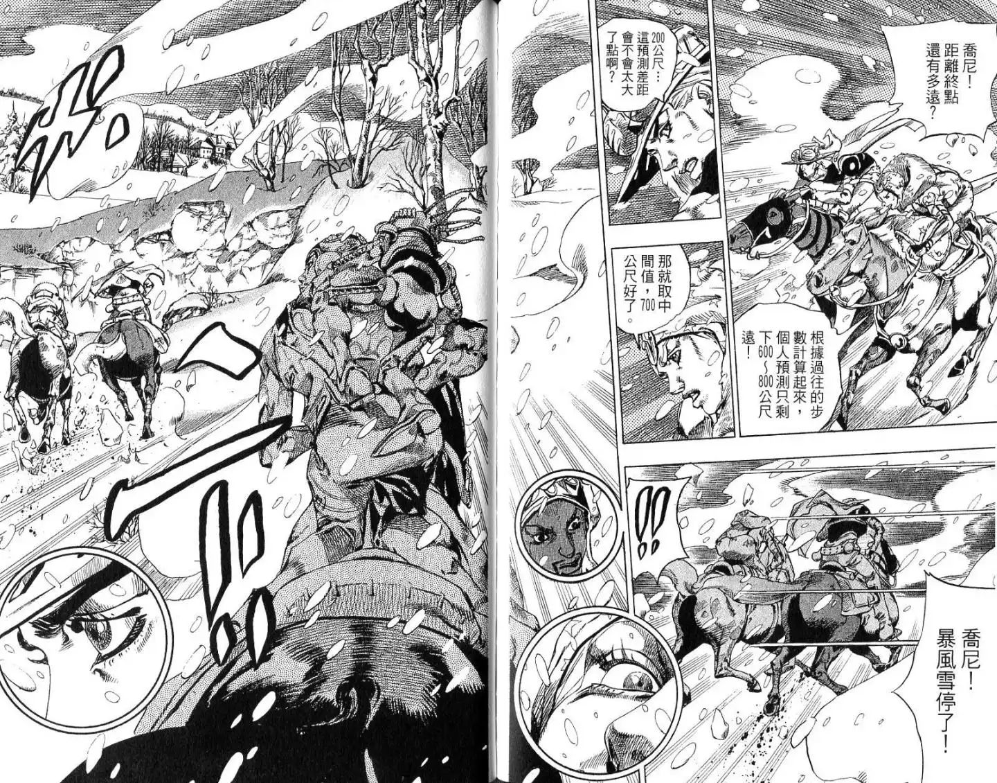 《SBR(Steel.Ball.Run)》第14卷 第90页