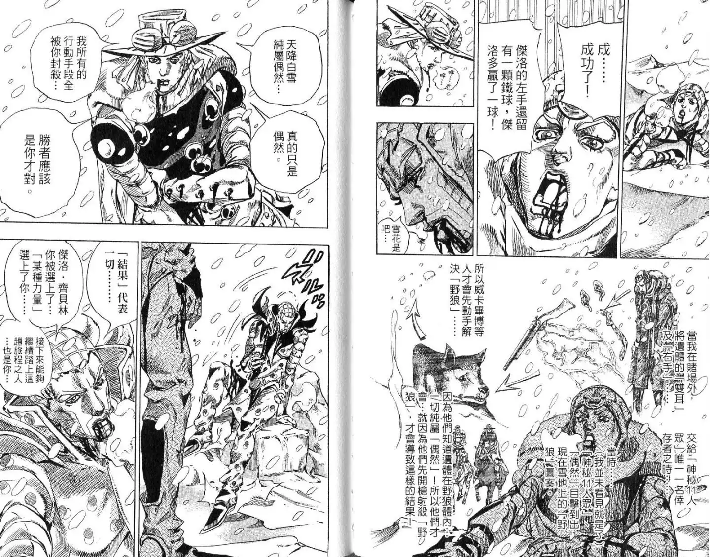 《SBR(Steel.Ball.Run)》第14卷 第76页