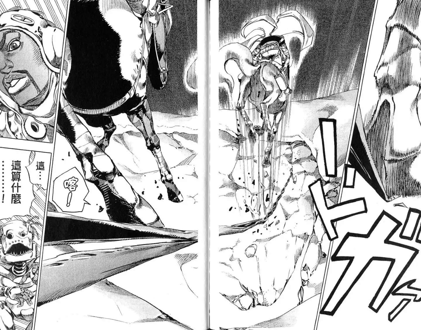 《SBR(Steel.Ball.Run)》第14卷 第95页
