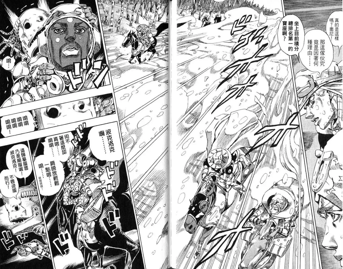 《SBR(Steel.Ball.Run)》第14卷 第88页