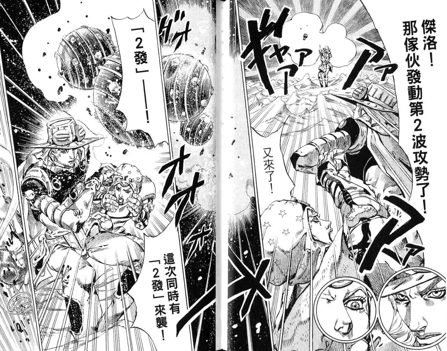 《SBR(Steel.Ball.Run)》第14卷 第25页