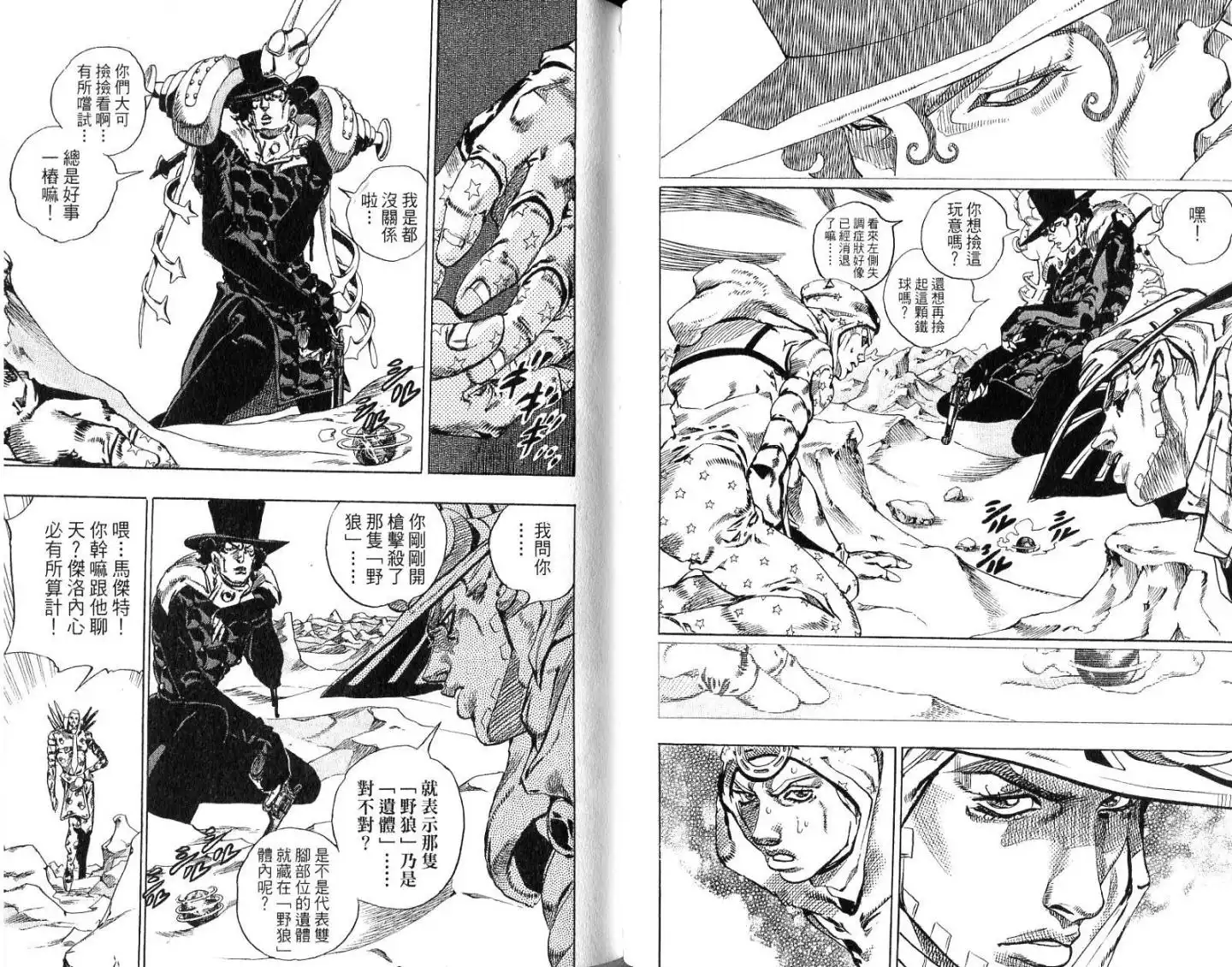 《SBR(Steel.Ball.Run)》第14卷 第48页