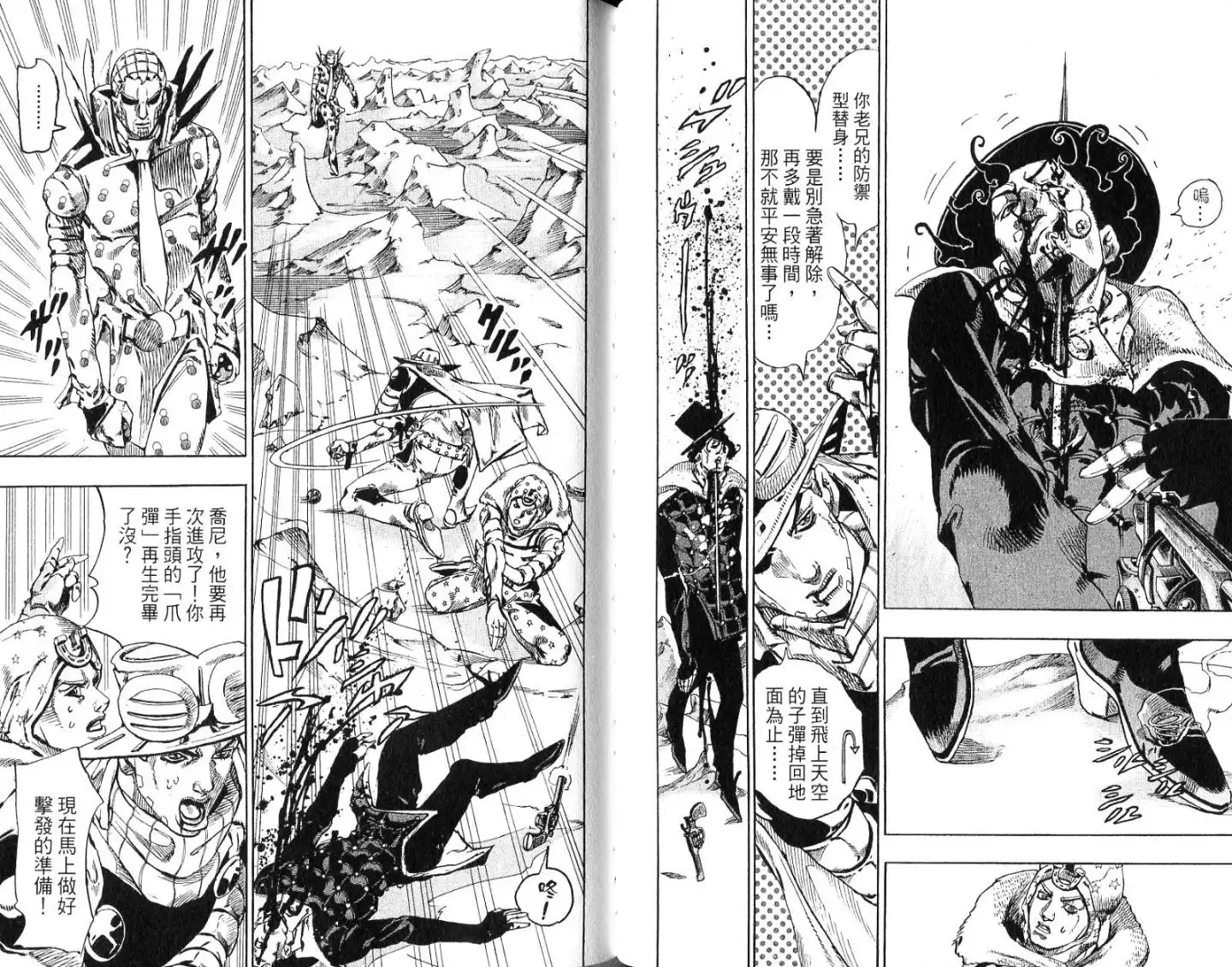 《SBR(Steel.Ball.Run)》第14卷 第50页