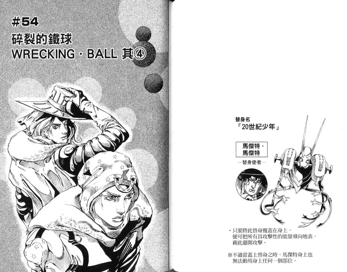 《SBR(Steel.Ball.Run)》第14卷 第51页