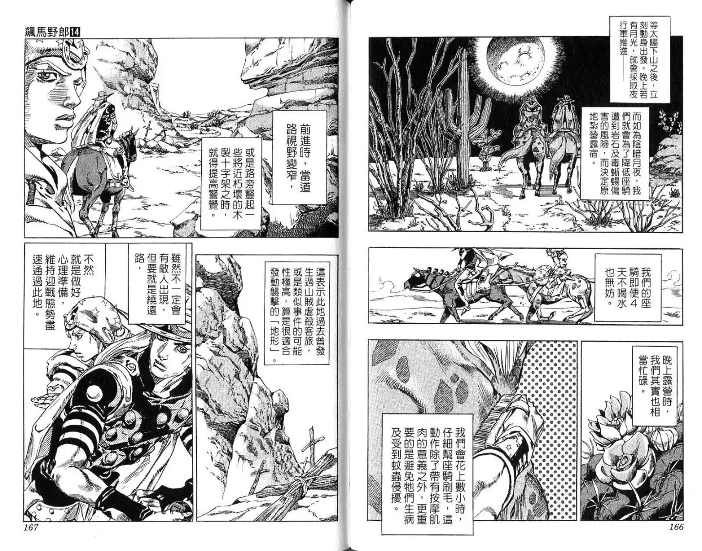 《SBR(Steel.Ball.Run)》第14卷 第84页