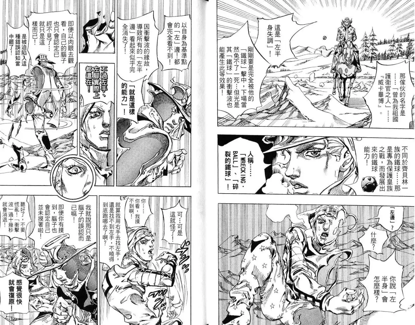 《SBR(Steel.Ball.Run)》第14卷 第11页