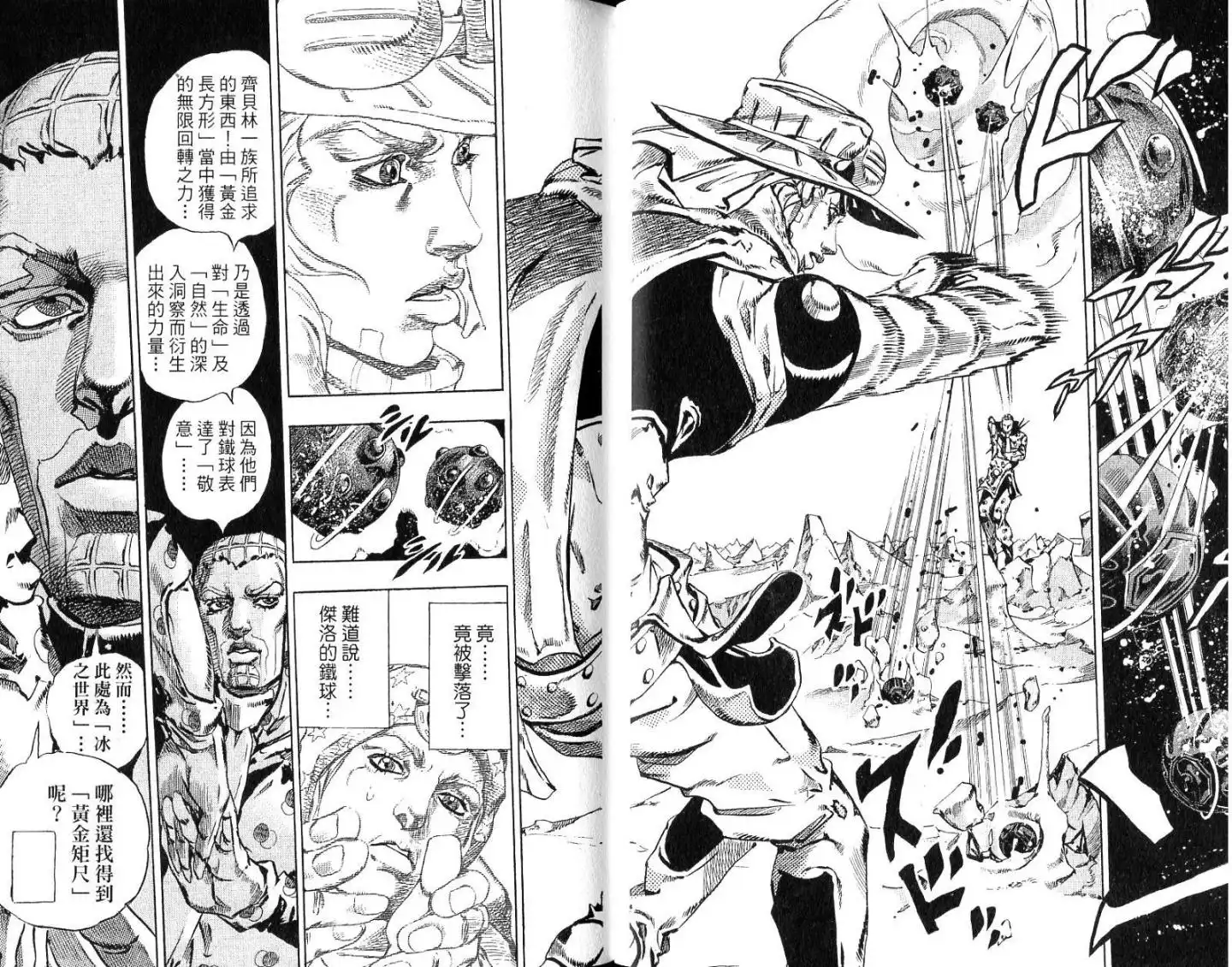 《SBR(Steel.Ball.Run)》第14卷 第26页