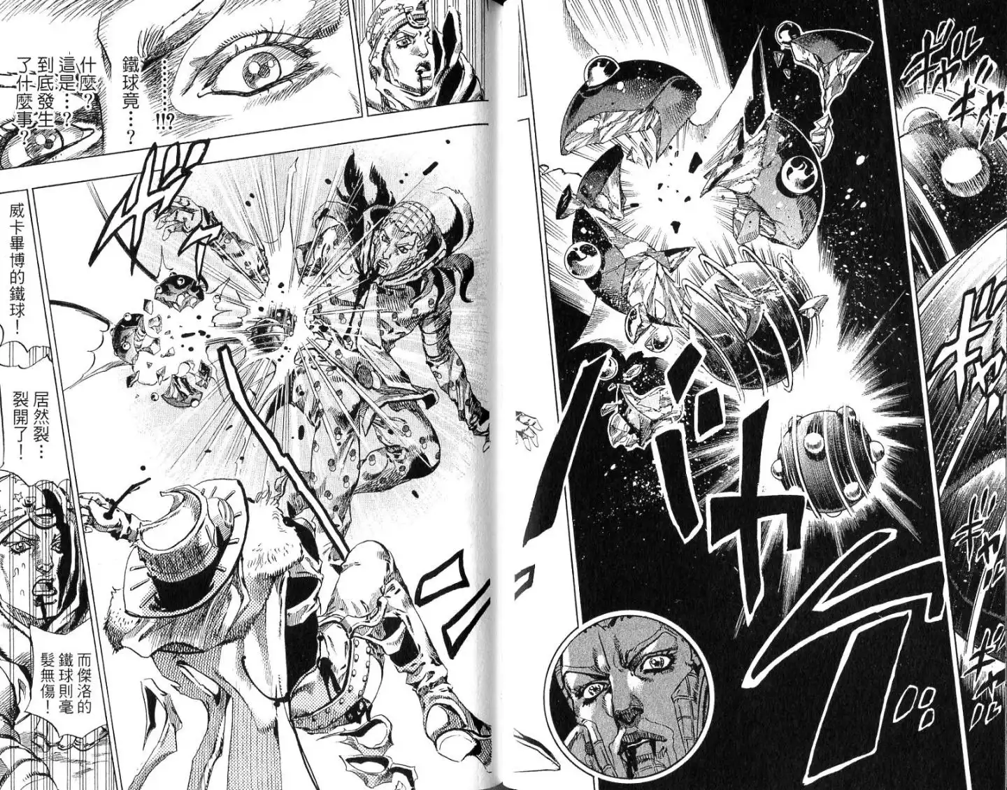 《SBR(Steel.Ball.Run)》第14卷 第72页