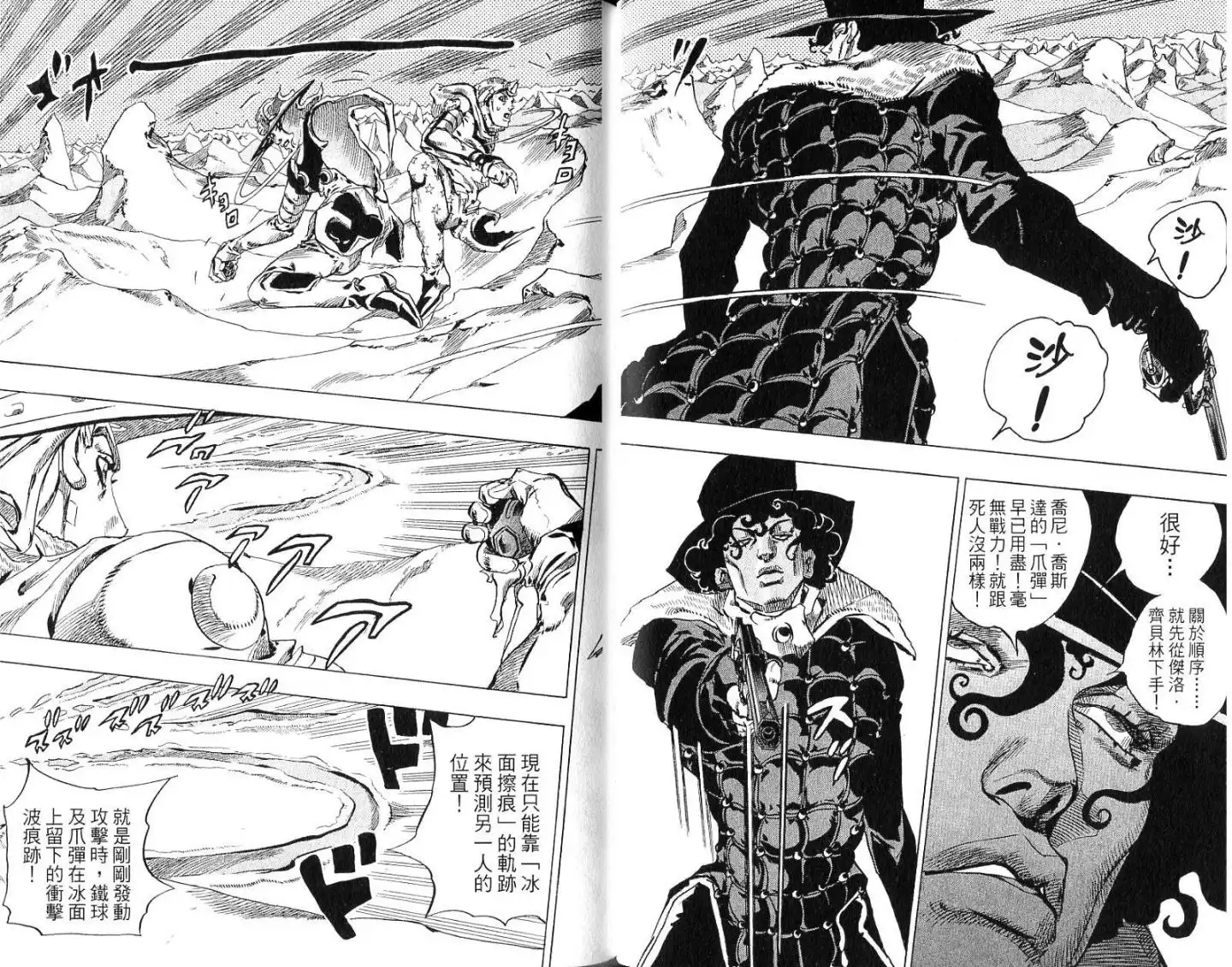 《SBR(Steel.Ball.Run)》第14卷 第39页