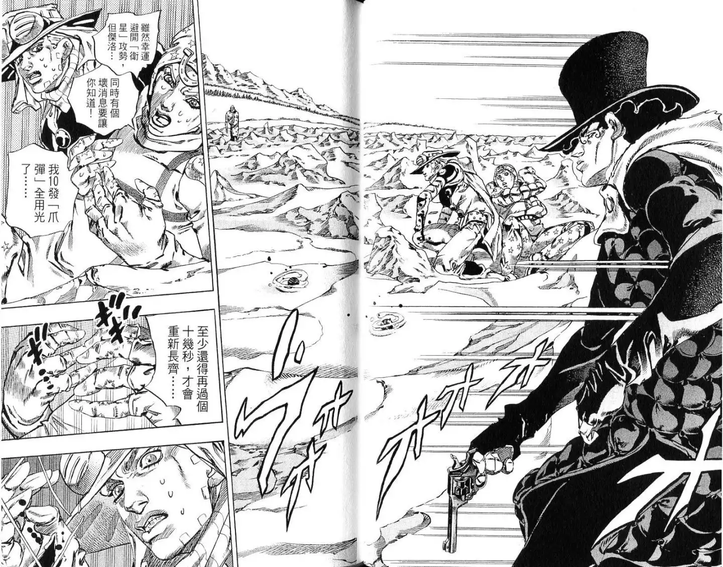《SBR(Steel.Ball.Run)》第14卷 第35页