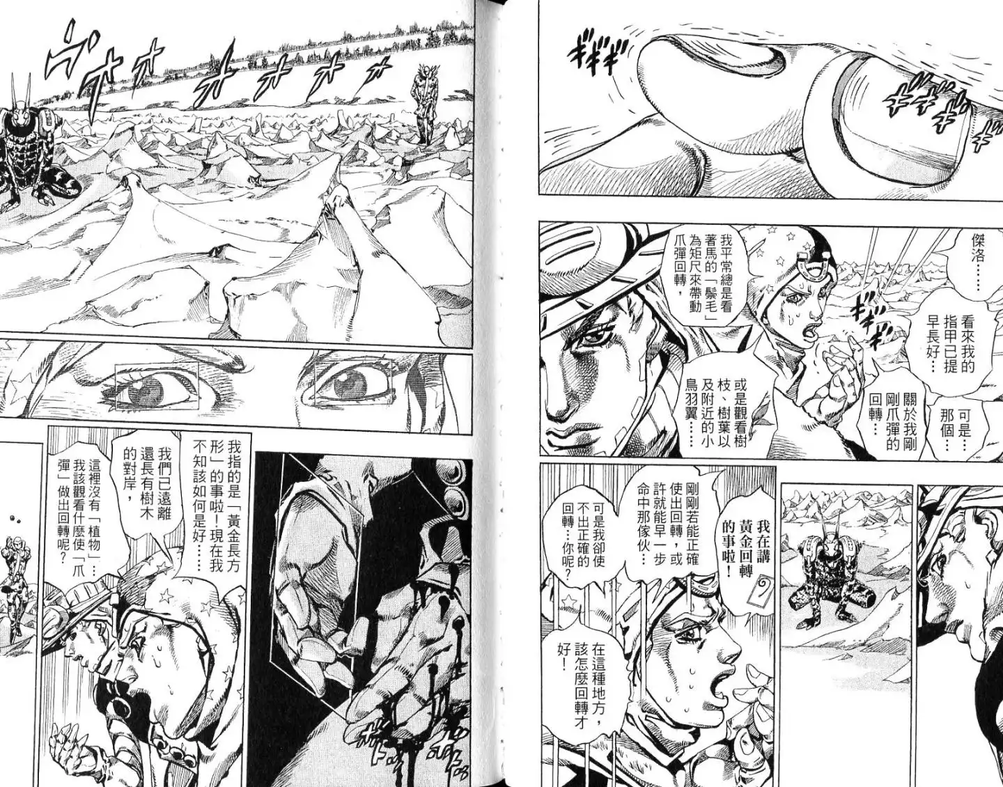 《SBR(Steel.Ball.Run)》第14卷 第24页