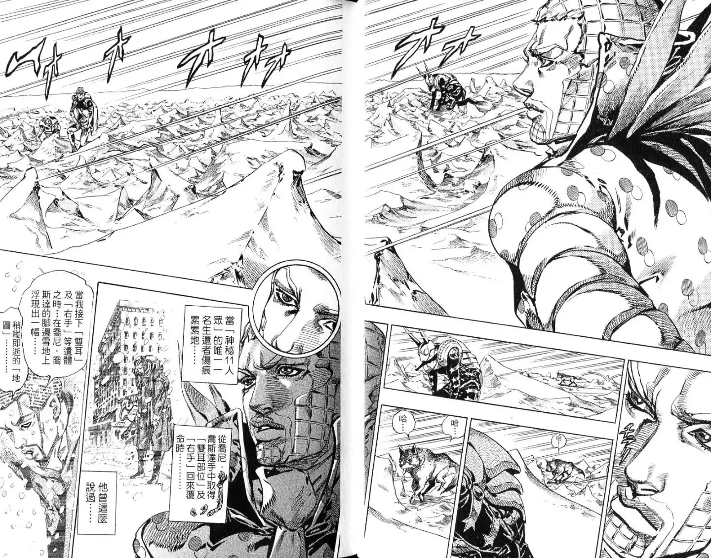 《SBR(Steel.Ball.Run)》第14卷 第22页