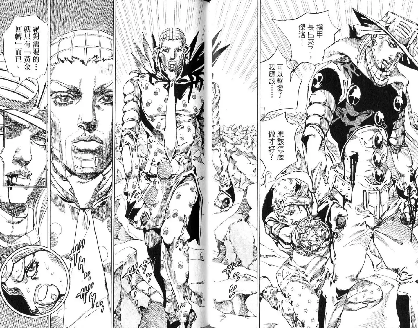 《SBR(Steel.Ball.Run)》第14卷 第53页