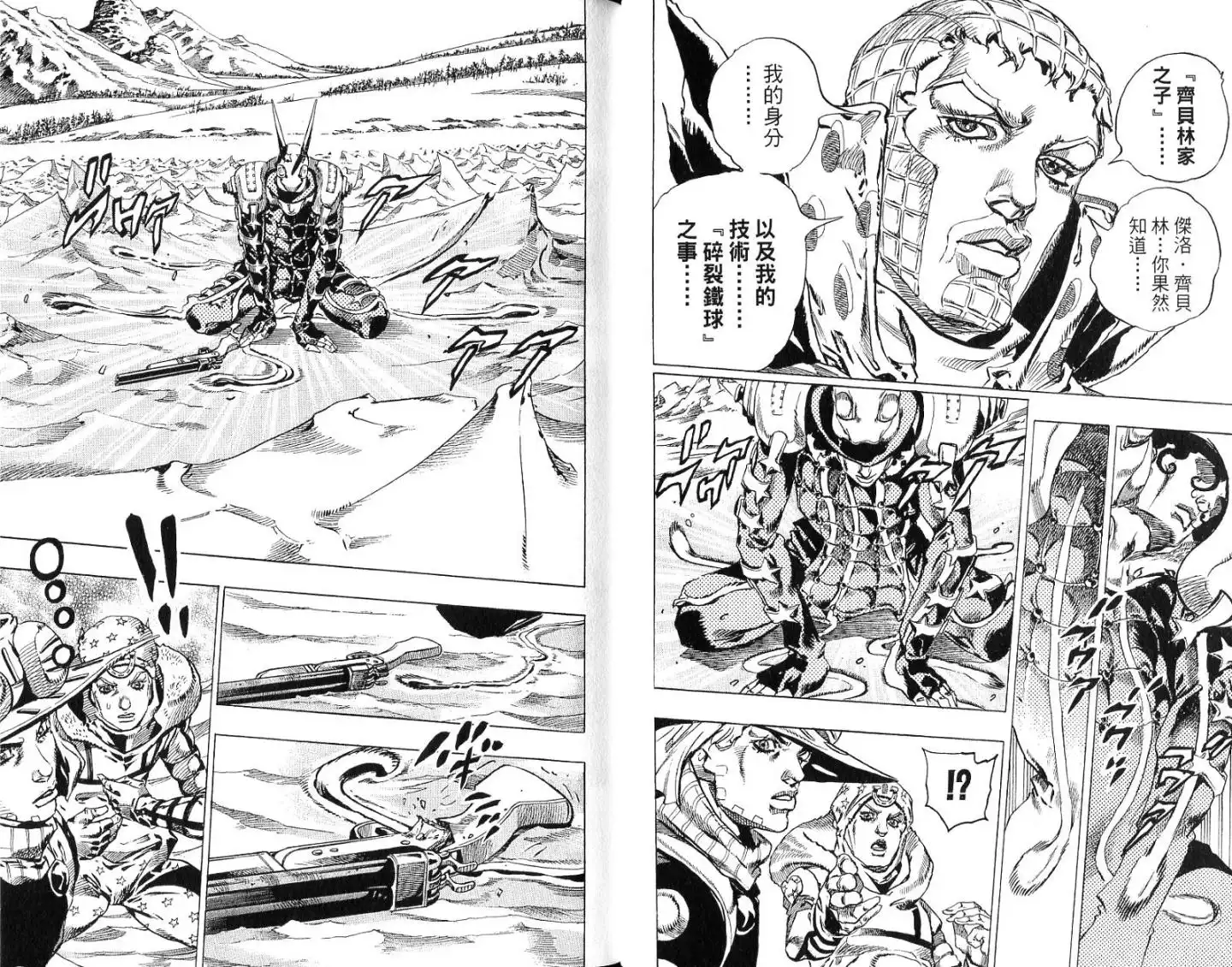 《SBR(Steel.Ball.Run)》第14卷 第17页