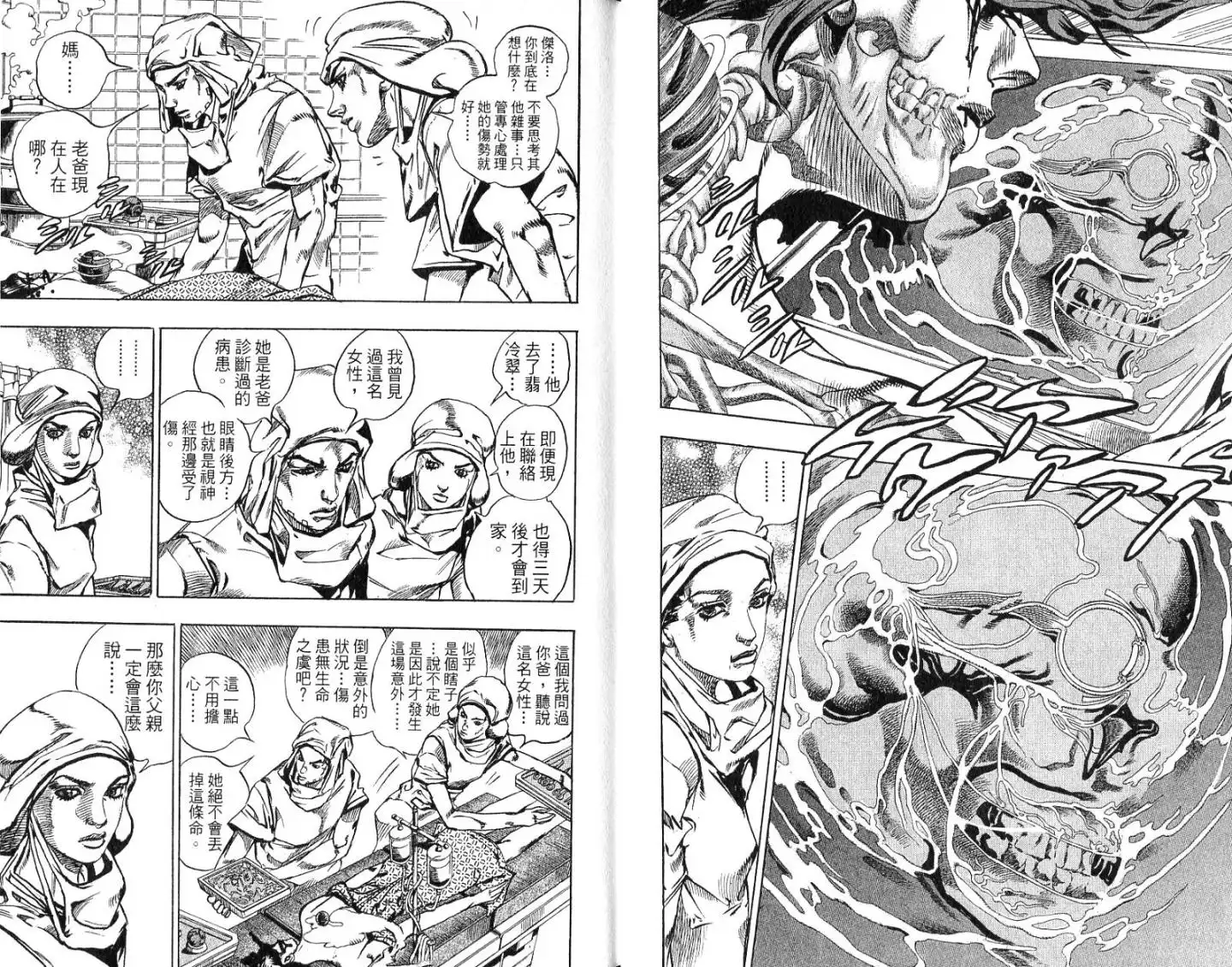 《SBR(Steel.Ball.Run)》第14卷 第6页