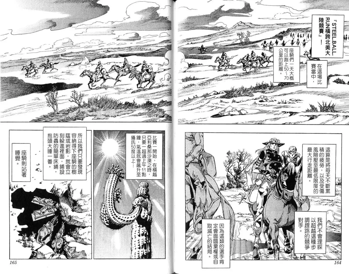 《SBR(Steel.Ball.Run)》第14卷 第83页