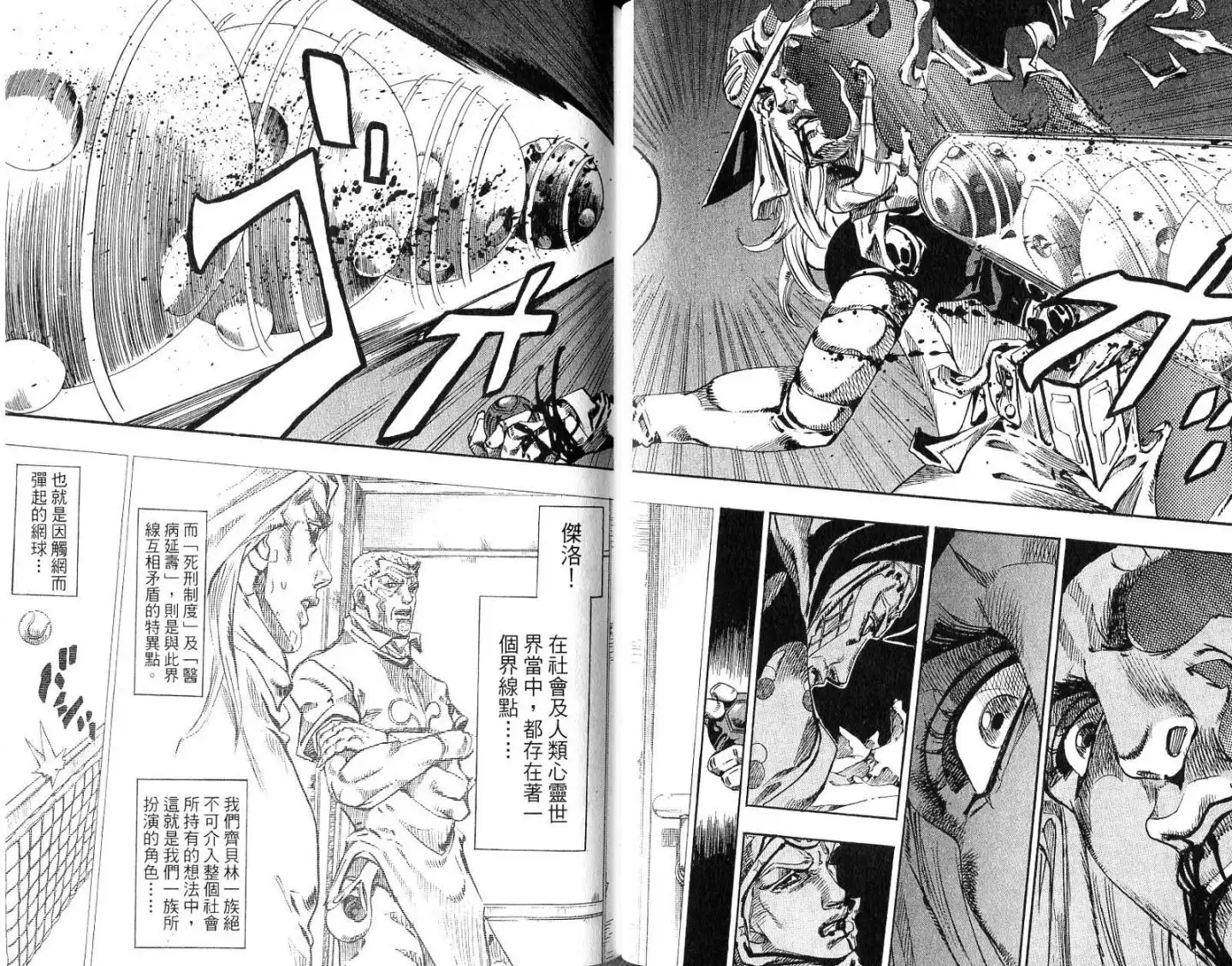 《SBR(Steel.Ball.Run)》第14卷 第70页
