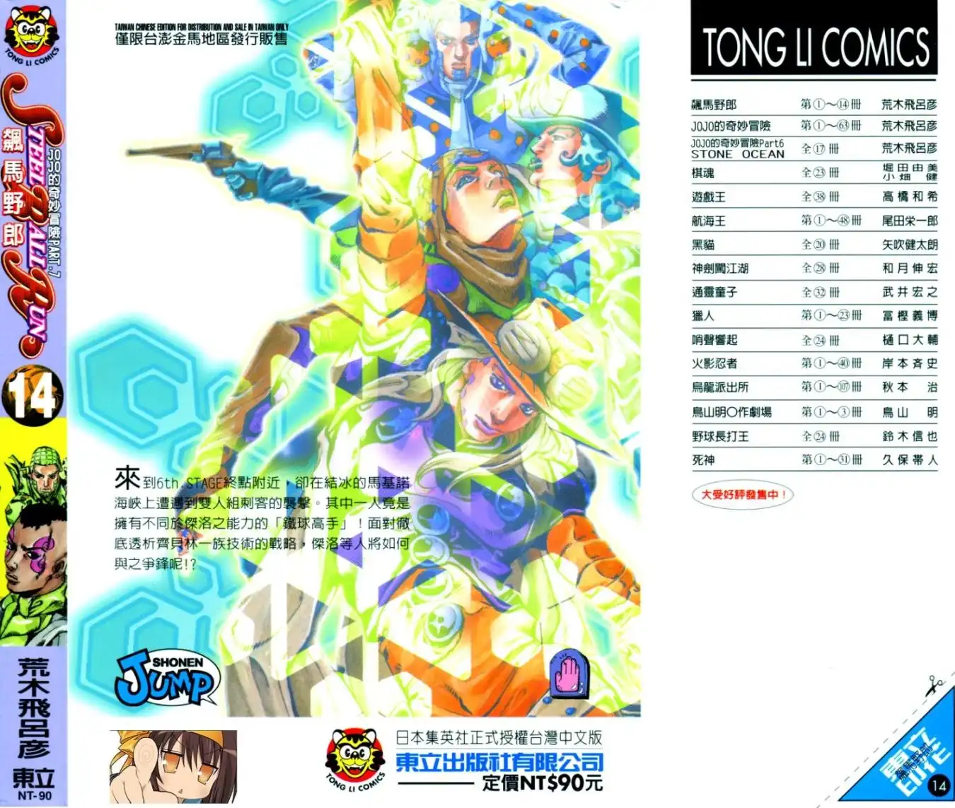《SBR(Steel.Ball.Run)》第14卷 第2页