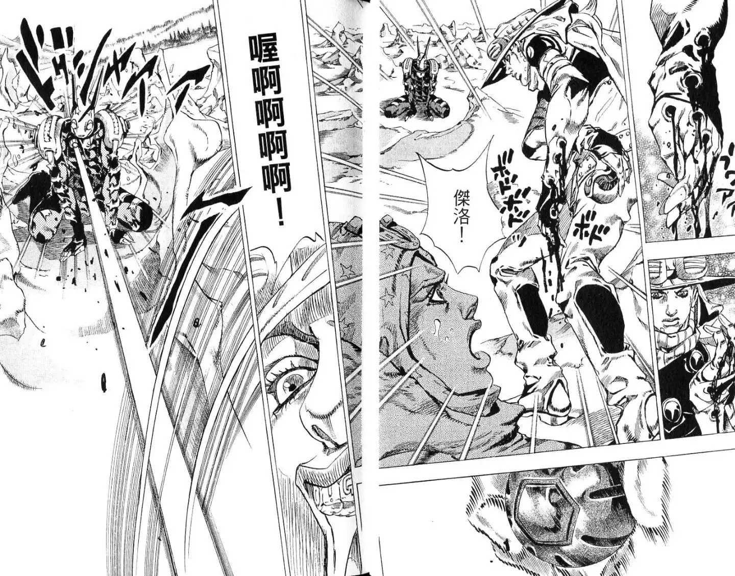 《SBR(Steel.Ball.Run)》第14卷 第18页
