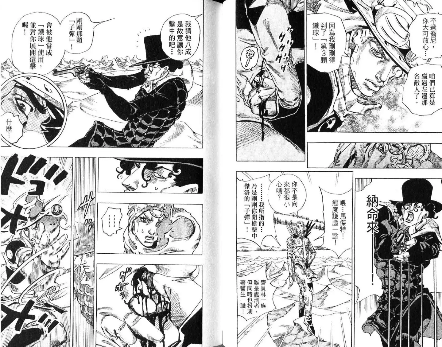 《SBR(Steel.Ball.Run)》第14卷 第45页