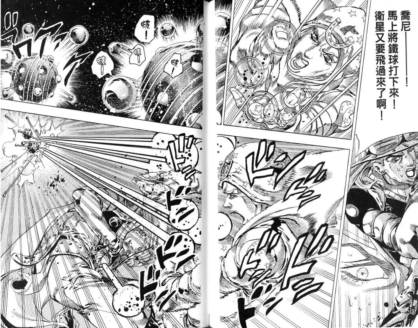 《SBR(Steel.Ball.Run)》第14卷 第31页