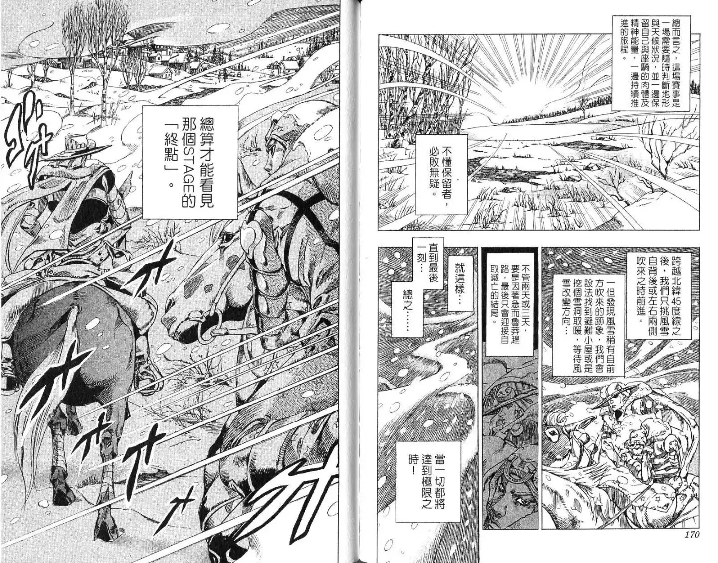 《SBR(Steel.Ball.Run)》第14卷 第86页