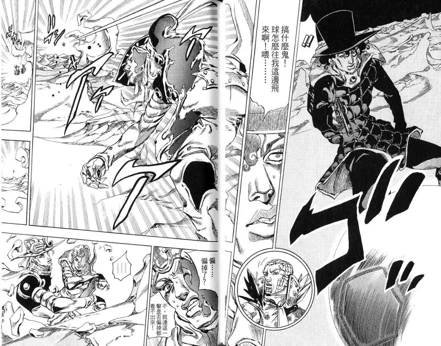 《SBR(Steel.Ball.Run)》第14卷 第41页
