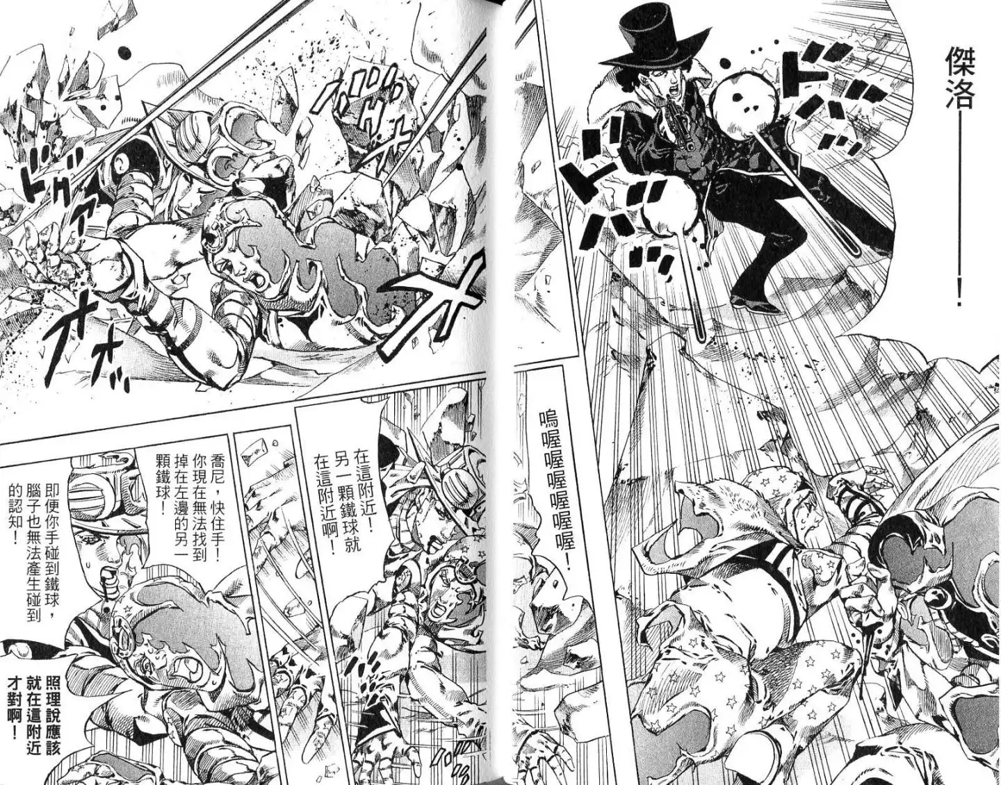《SBR(Steel.Ball.Run)》第14卷 第44页