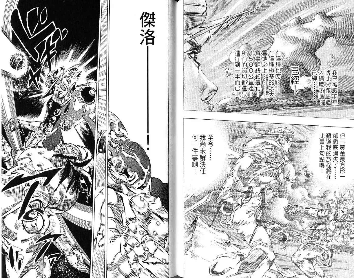 《SBR(Steel.Ball.Run)》第14卷 第69页