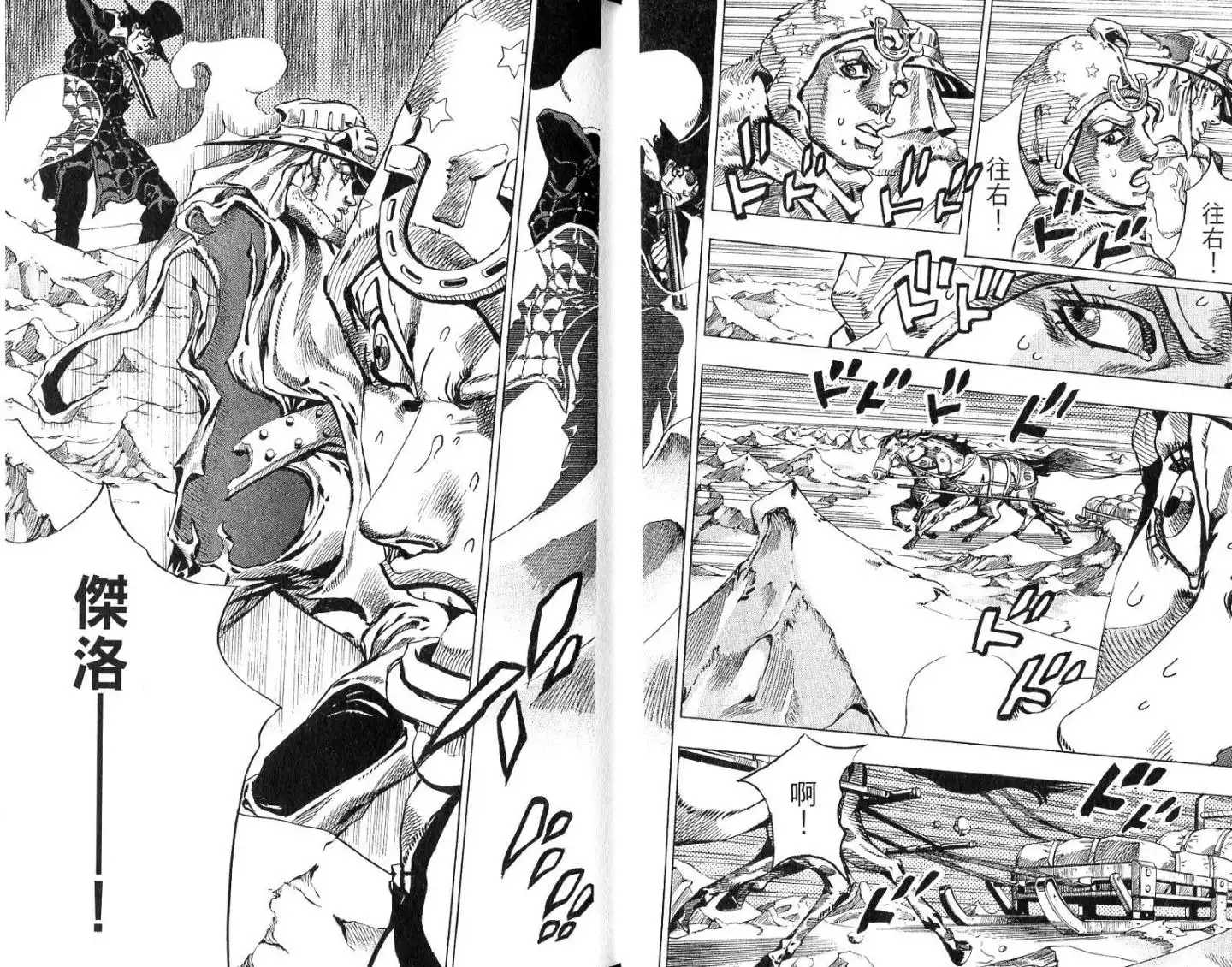 《SBR(Steel.Ball.Run)》第14卷 第14页