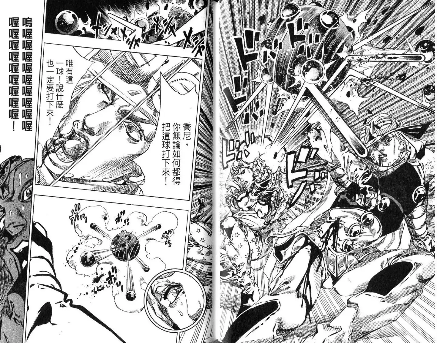 《SBR(Steel.Ball.Run)》第14卷 第58页