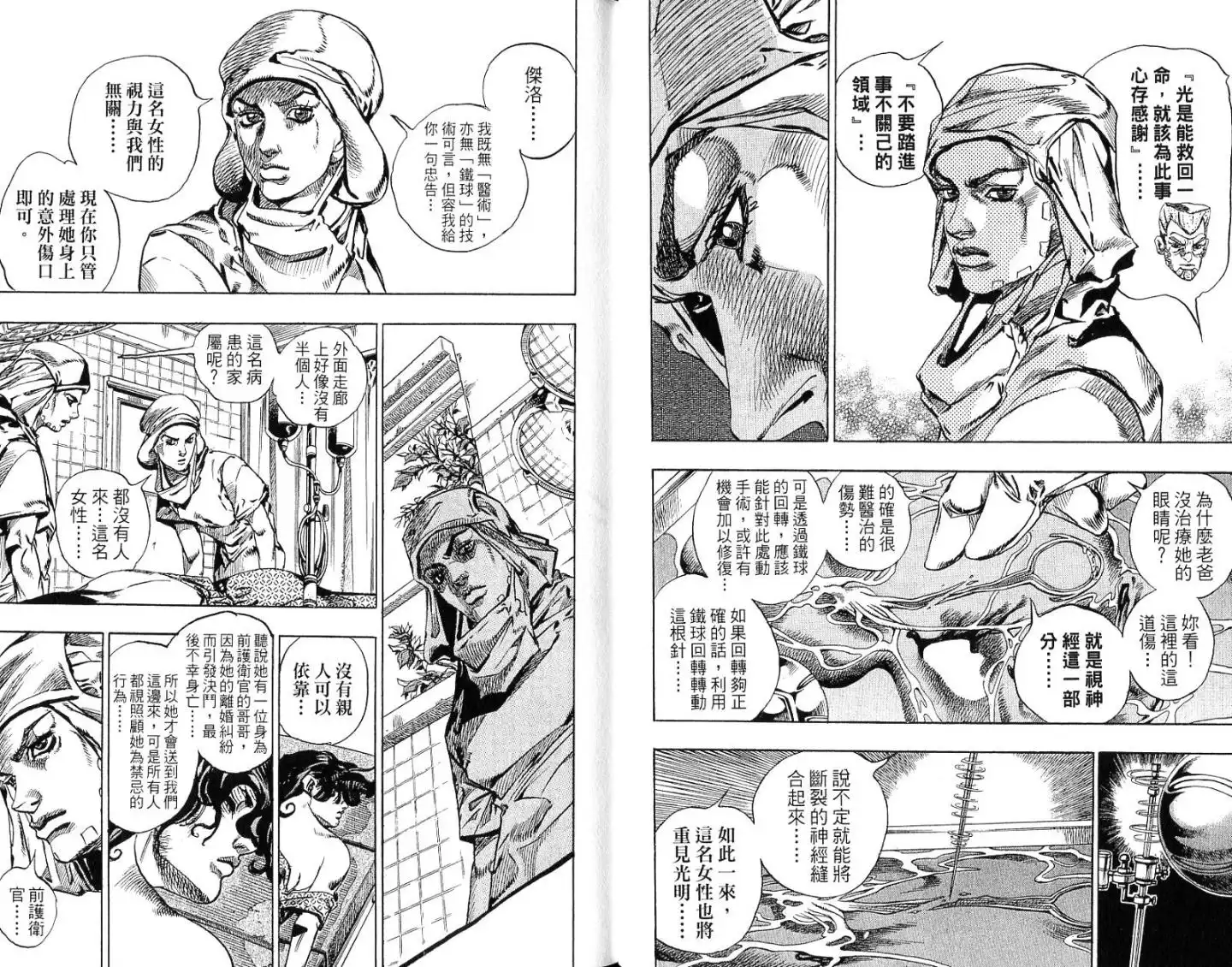 《SBR(Steel.Ball.Run)》第14卷 第7页