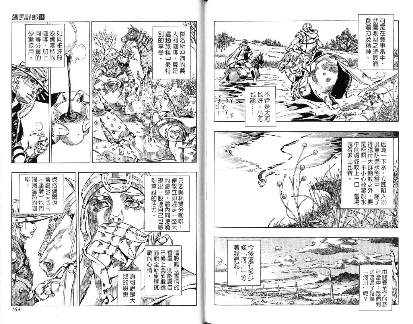 《SBR(Steel.Ball.Run)》第14卷 第85页