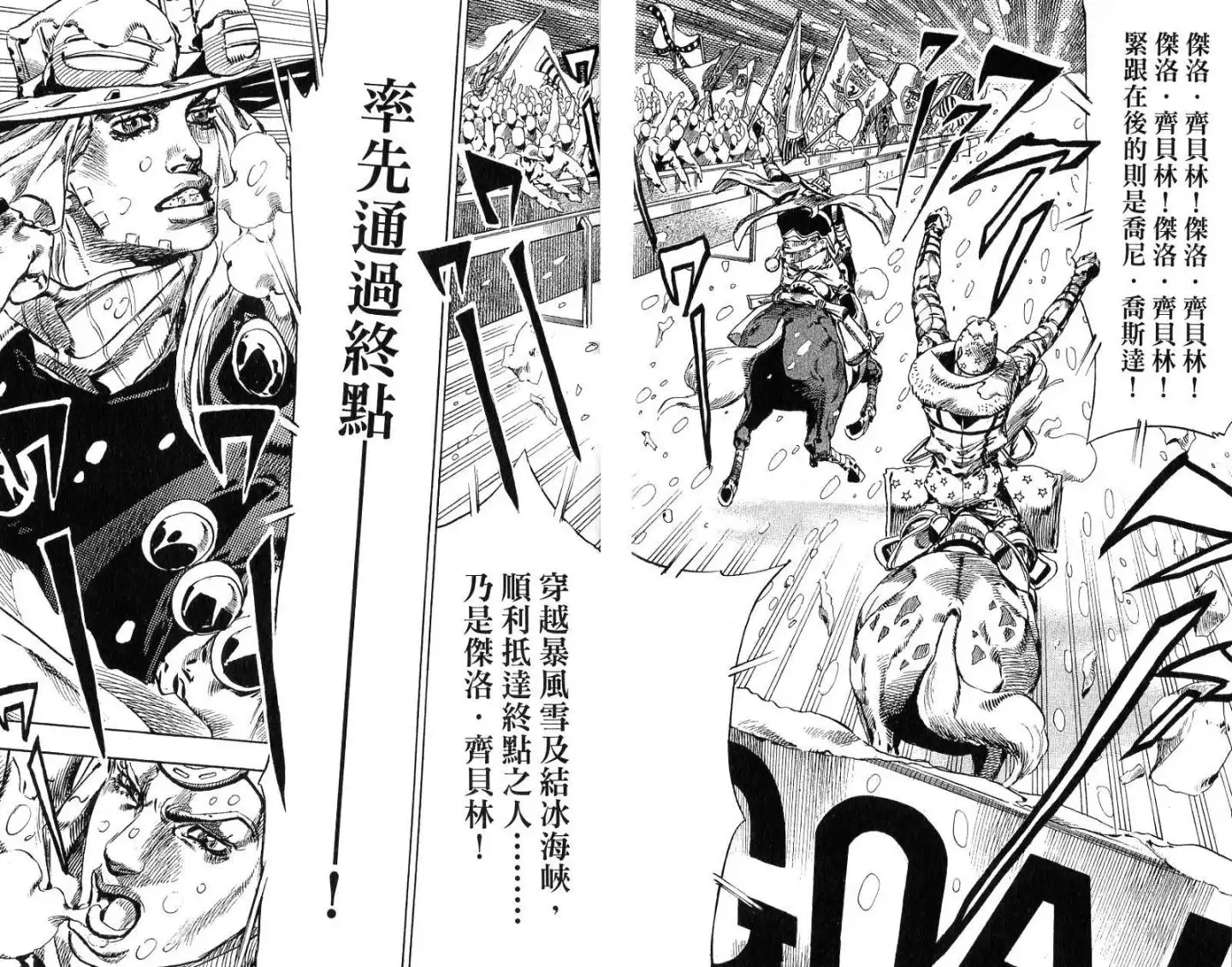 《SBR(Steel.Ball.Run)》第14卷 第98页