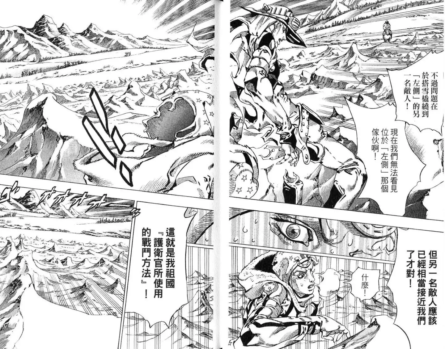 《SBR(Steel.Ball.Run)》第14卷 第12页