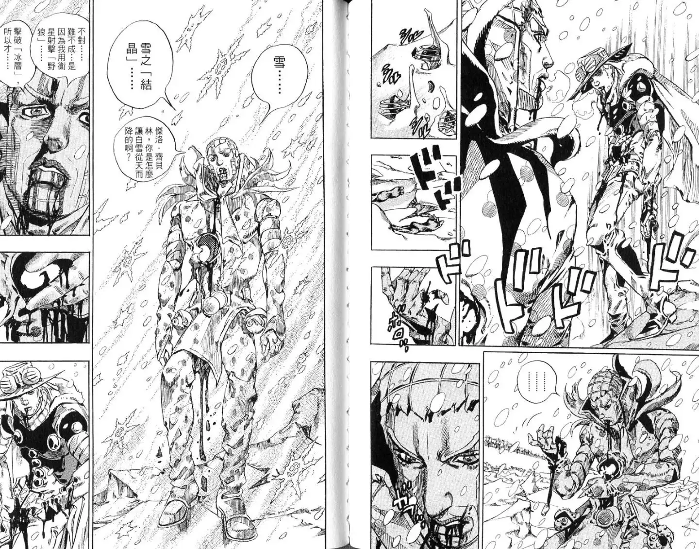 《SBR(Steel.Ball.Run)》第14卷 第75页