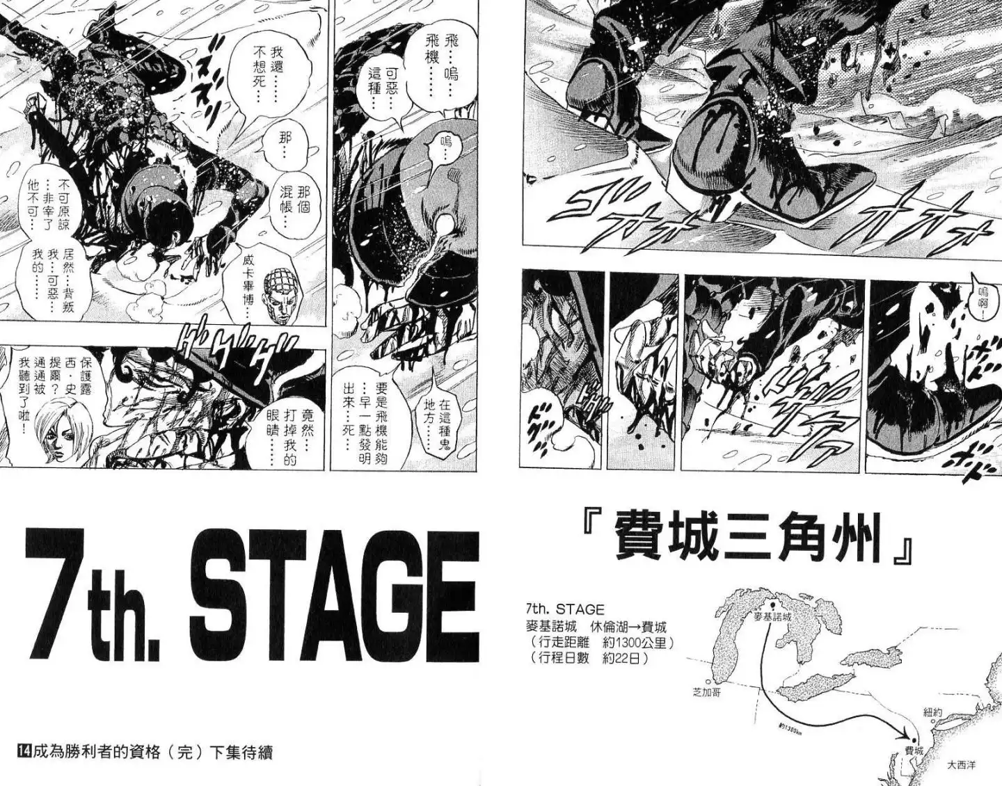 《SBR(Steel.Ball.Run)》第14卷 第100页