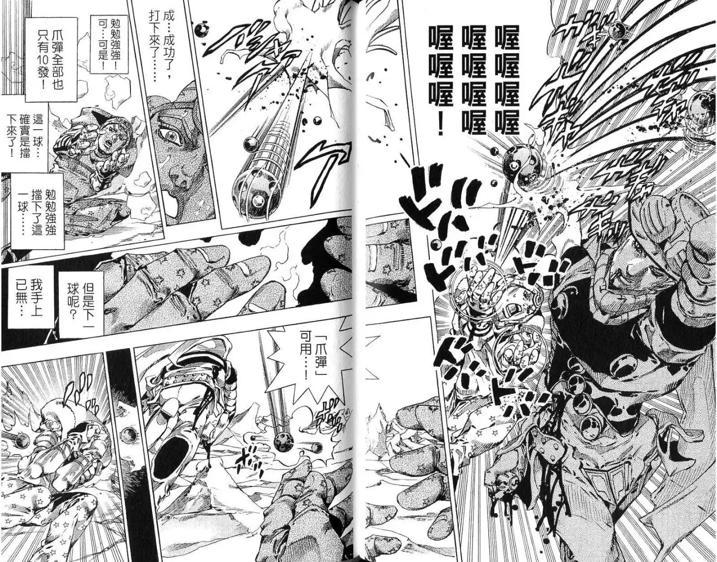 《SBR(Steel.Ball.Run)》第14卷 第59页