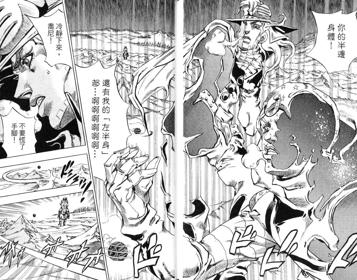 《SBR(Steel.Ball.Run)》第14卷 第10页