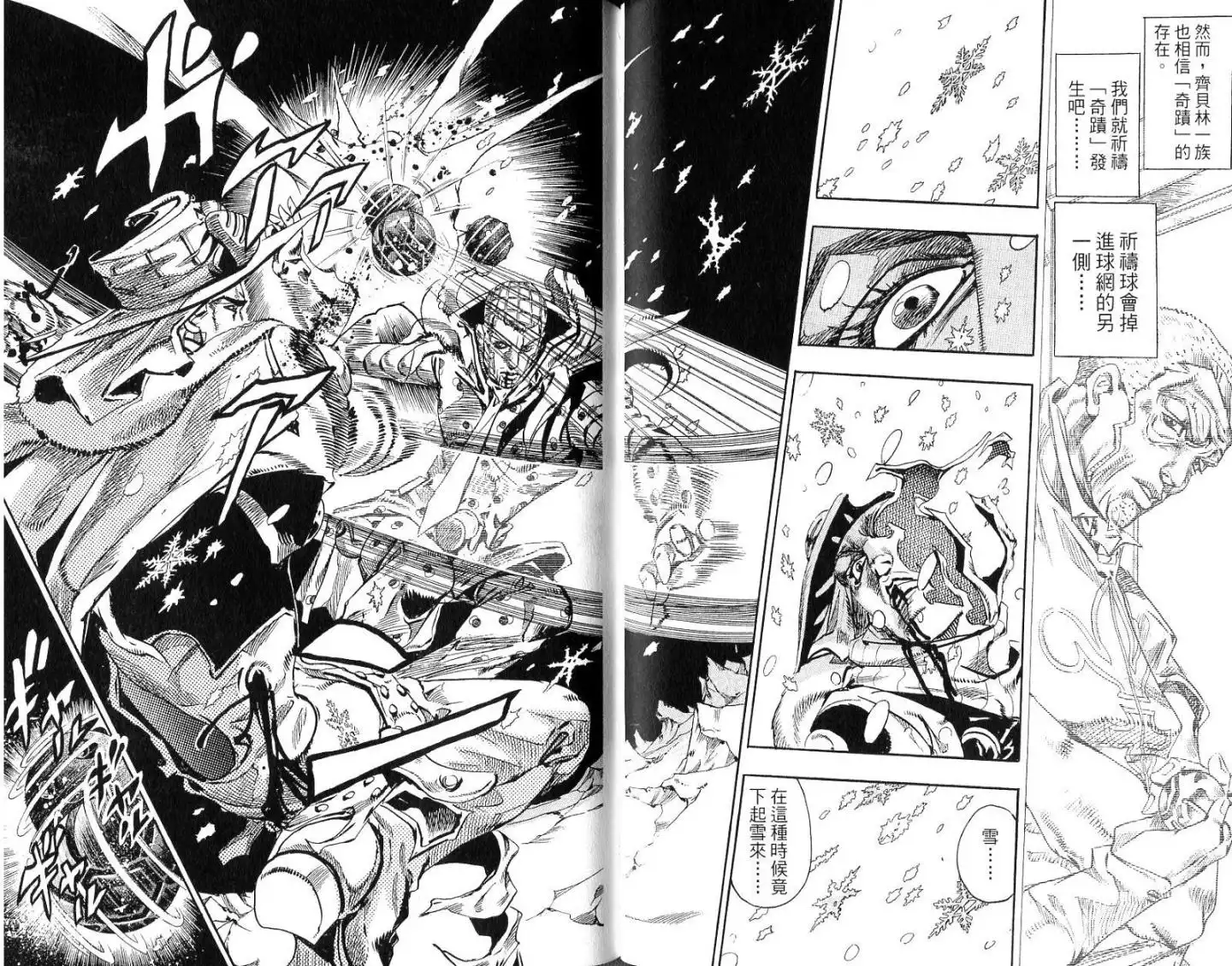 《SBR(Steel.Ball.Run)》第14卷 第71页