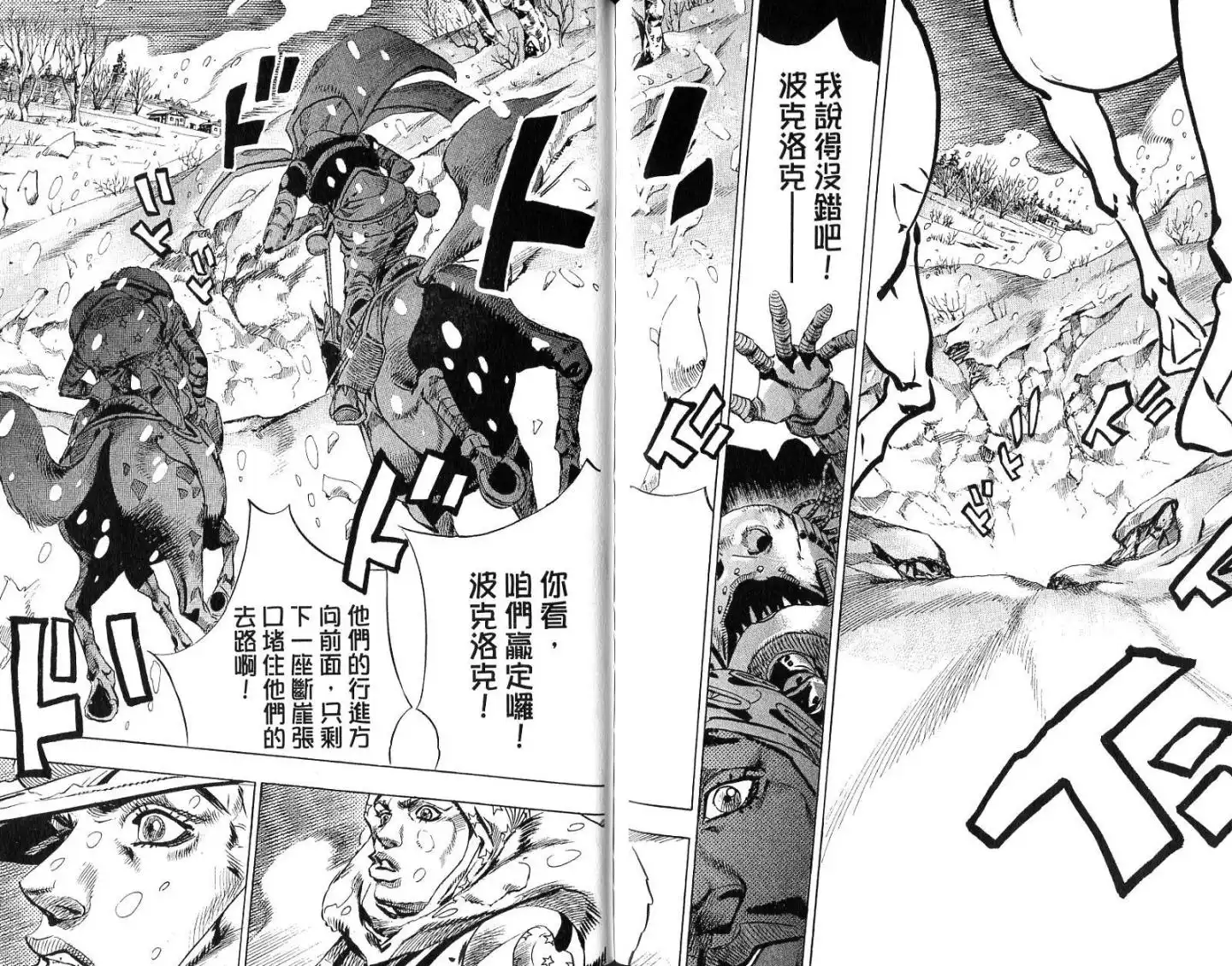 《SBR(Steel.Ball.Run)》第14卷 第91页