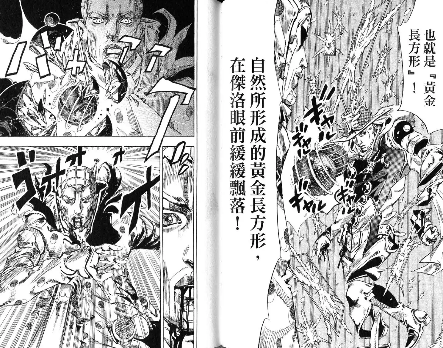《SBR(Steel.Ball.Run)》第14卷 第74页