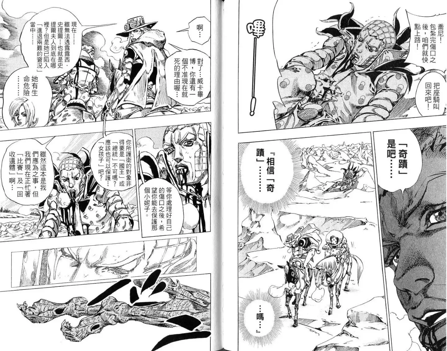 《SBR(Steel.Ball.Run)》第14卷 第81页