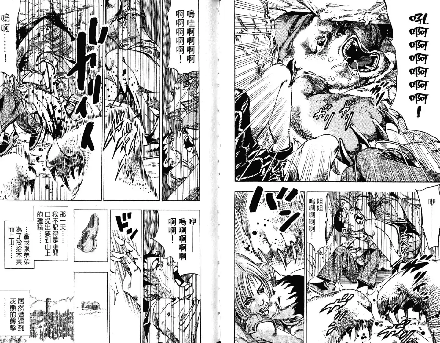 《SBR(Steel.Ball.Run)》第15卷 第32页