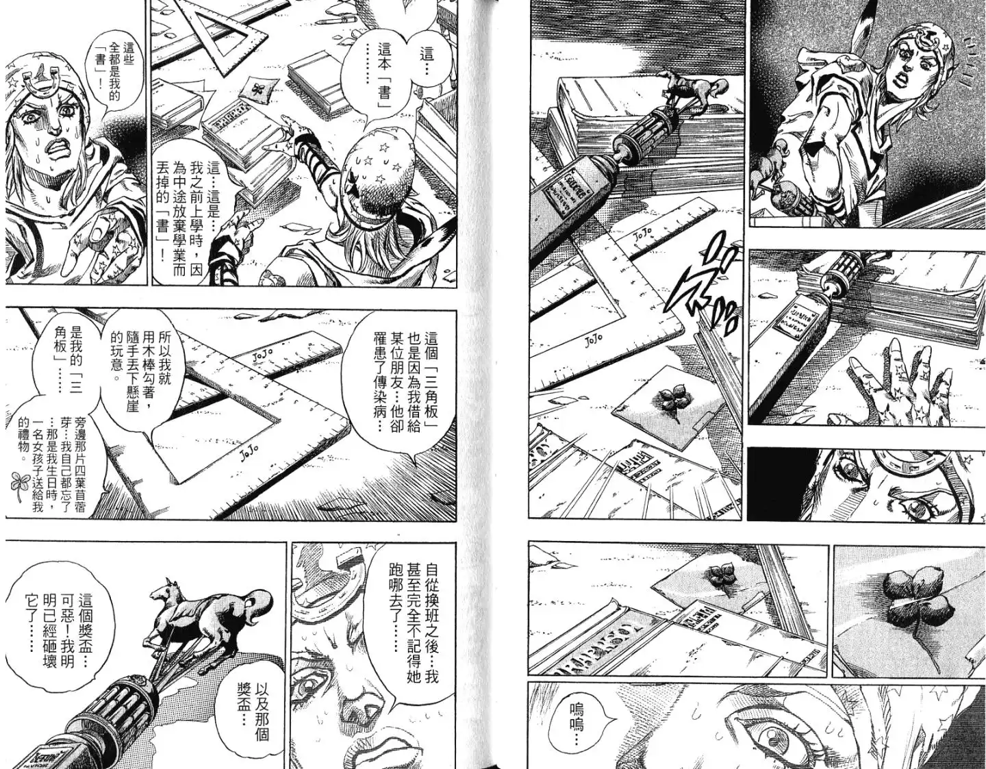 《SBR(Steel.Ball.Run)》第15卷 第61页