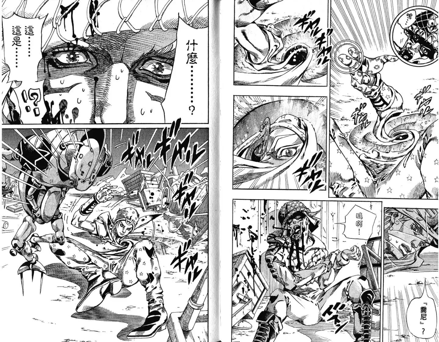 《SBR(Steel.Ball.Run)》第15卷 第85页