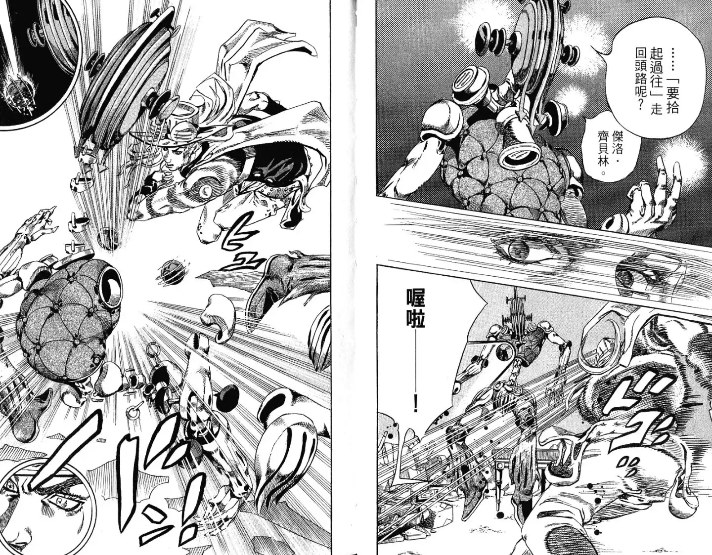 《SBR(Steel.Ball.Run)》第15卷 第28页